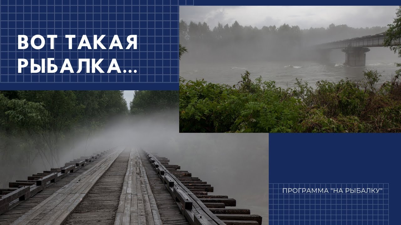 Вот такая рыбалка