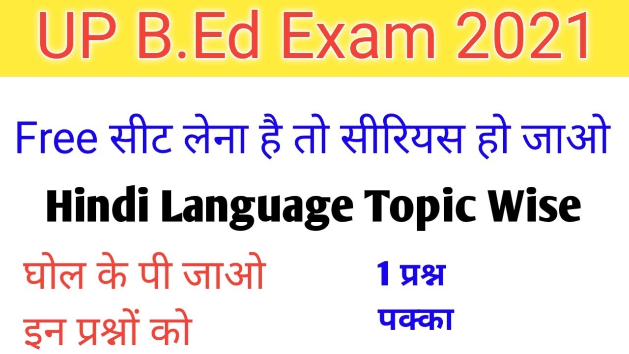 Hindi Language Topic Wise Class | Hindi Imp Question For UP B.Ed Exam 2021