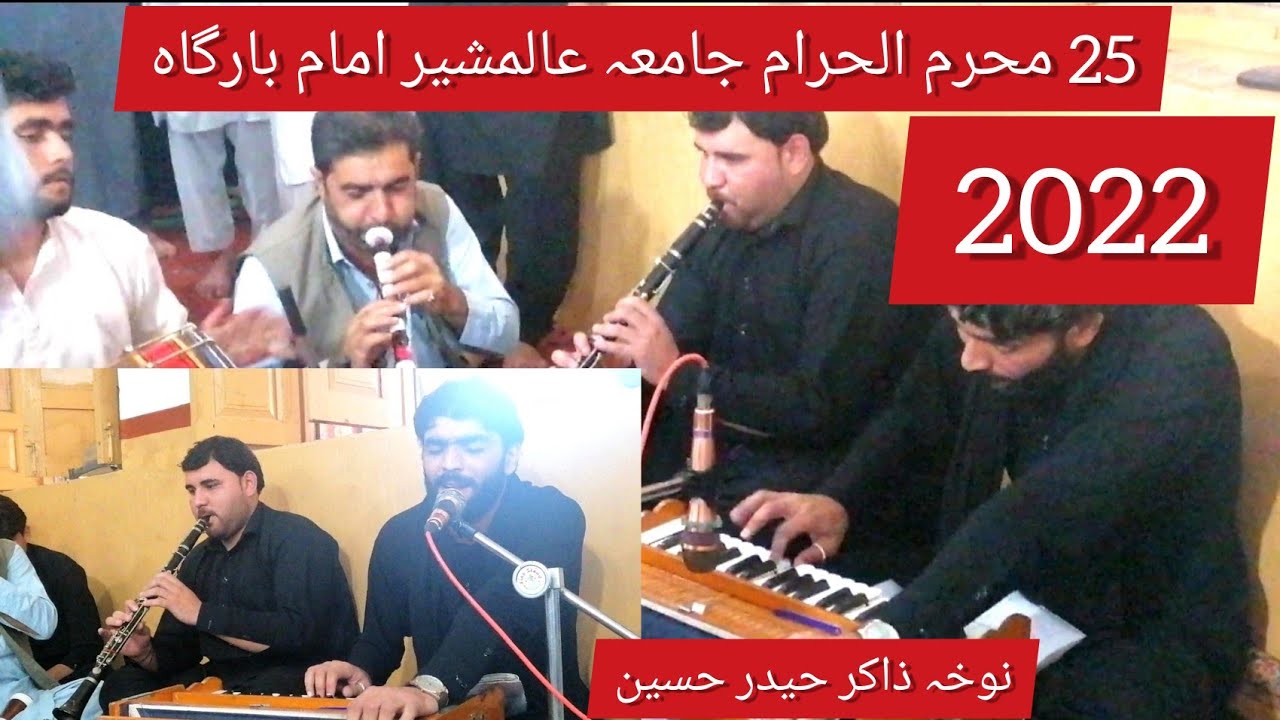 Parachinar New Alamsher Jama 25 moharam jama 2022 } 25 محرم الحرام جامعہ عالمشیر امام بارگاہ