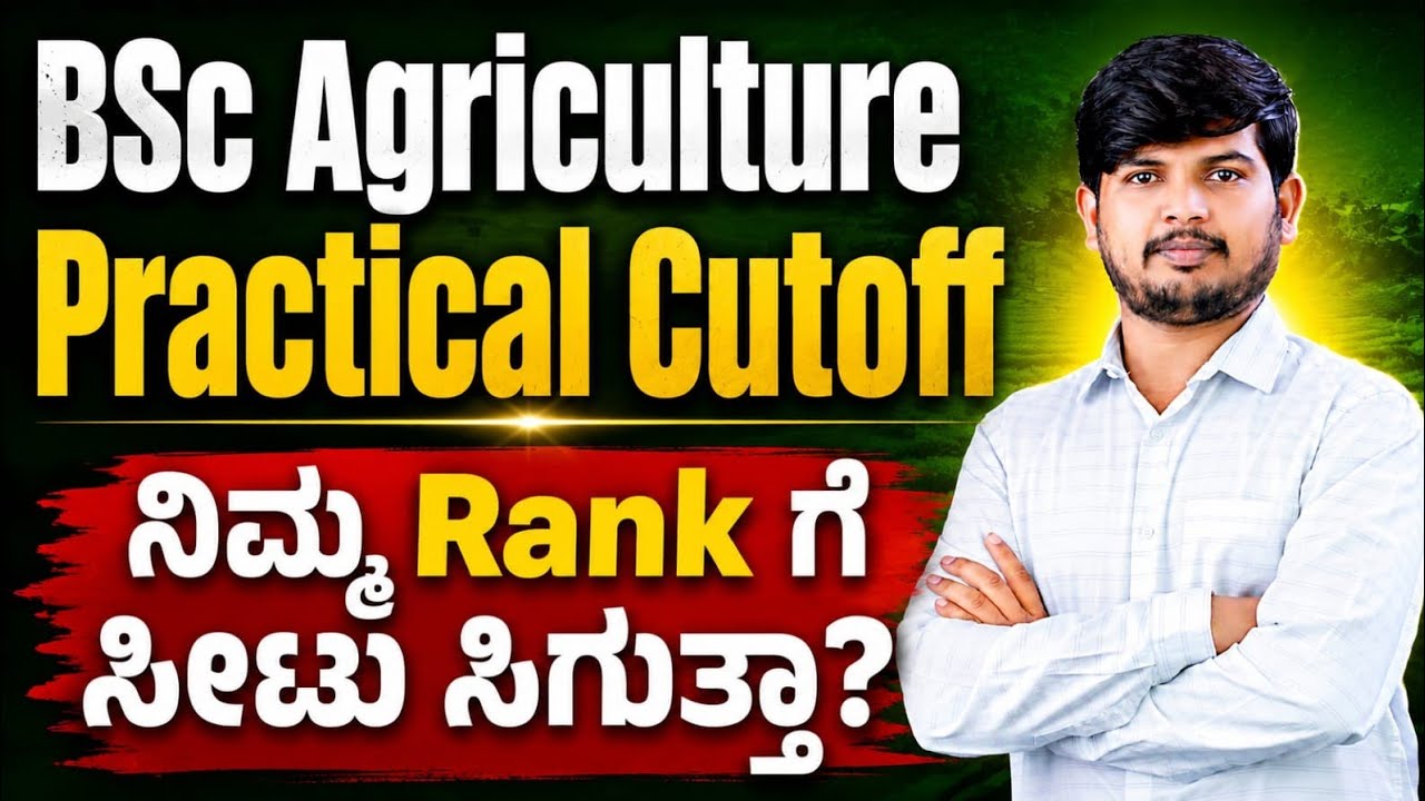 KCET Agriculture Practical Ranking 2026 | Expected B.Sc Agriculture Cutoff