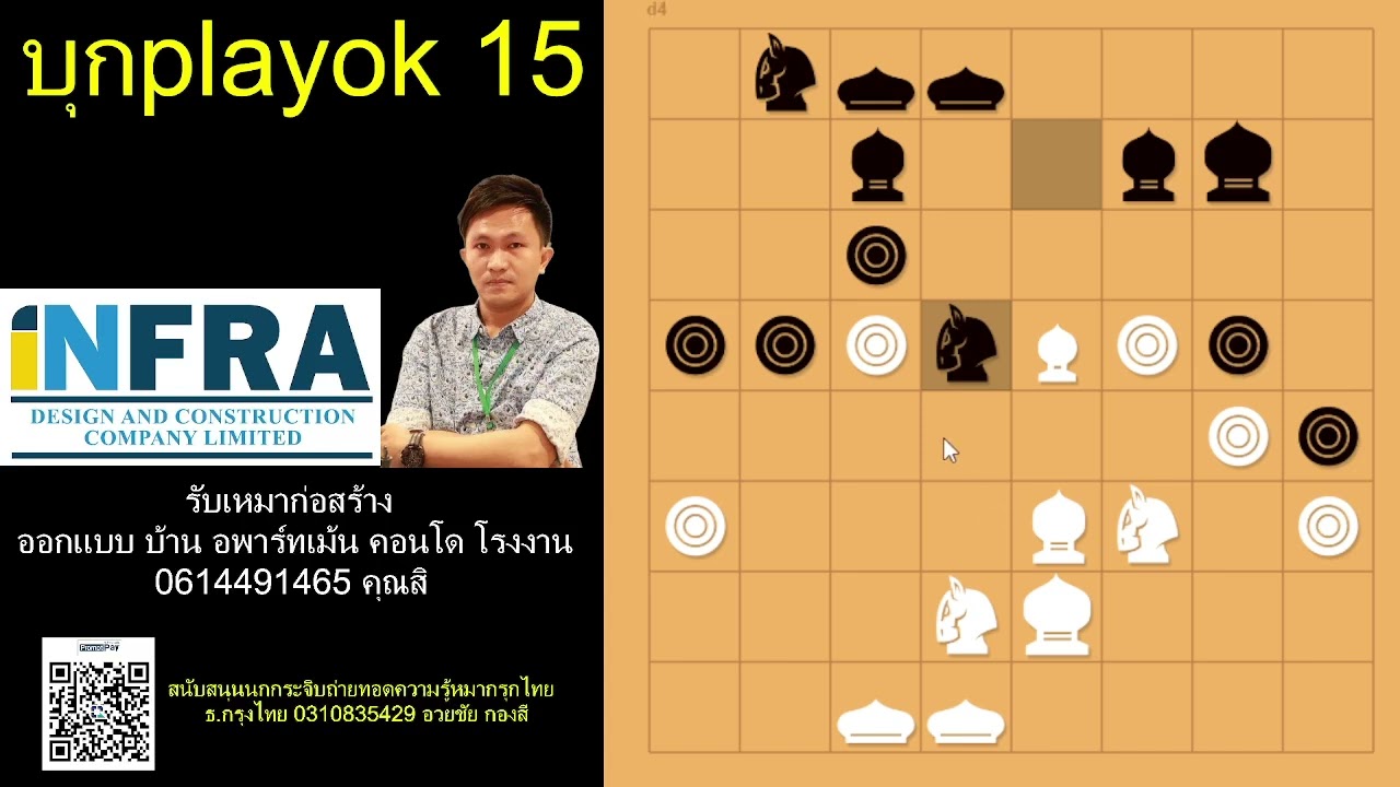 บุกplayok ตอน 15 วิชาบุกตีทำลายขุน สไตล์นกกระจิบม้าโยงขวาปะทะม้าเทียม#หมากรุกไทย#สุดยอดเซียนนกกระจิบ