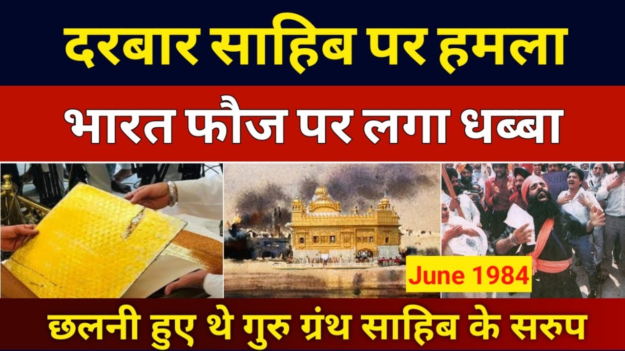 Golden Temple Attack Black  Spot On Indian Army