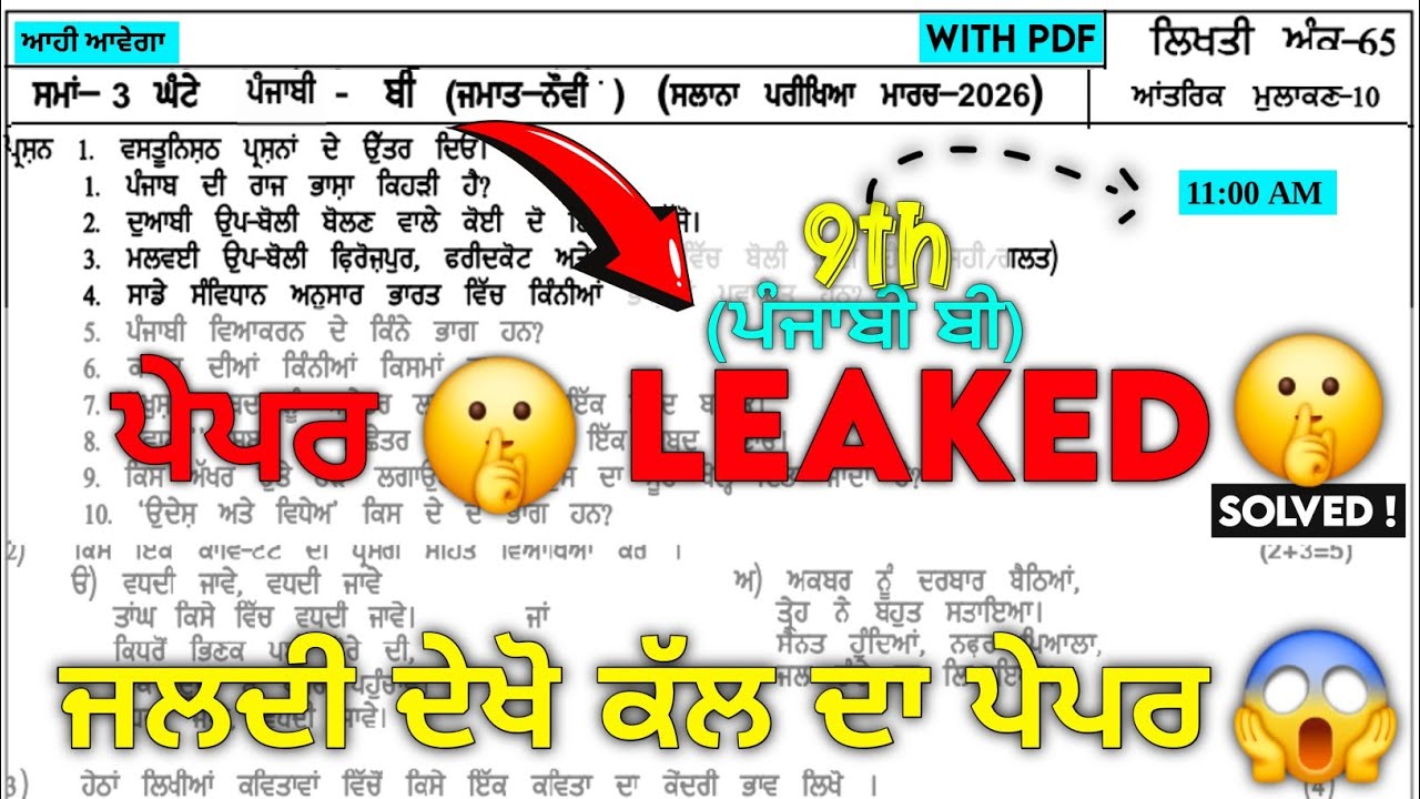9th Class Punjabi B Paper 2026 (18 March) | PSEB Class 9 Punjabi B Final Paper 2026 | Full Solution