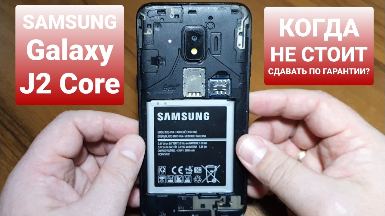 SAMSUNG GALAXY J2 CORE SM-J260F/DS not turn on / не включается