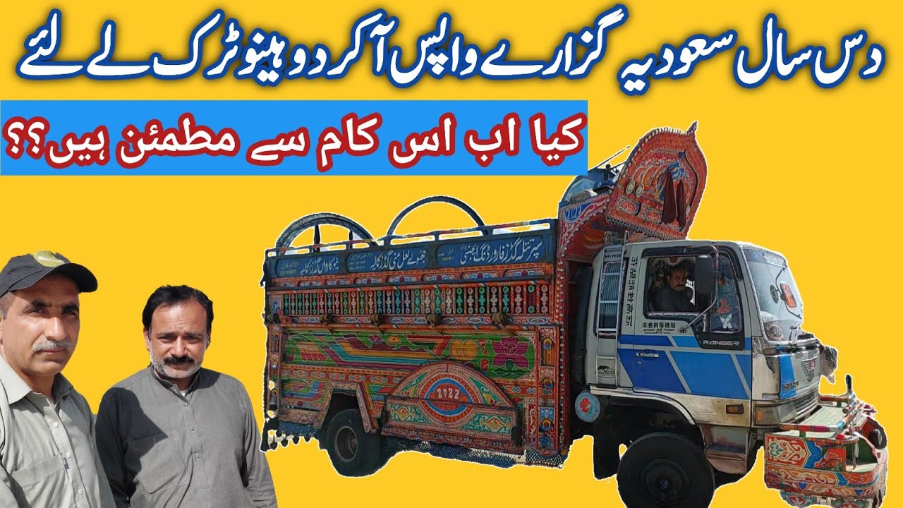 Pakistan me truck ka kaam kaisa hy||truck lena chahye ya nahi?Hino 7D truck