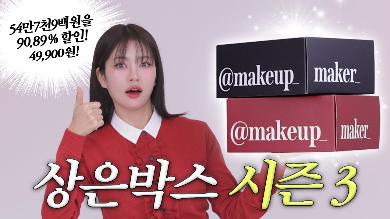 돌아온 상은박스!!🎁 약 55만 원을 4만 원대에!?🤩 연말 선물 알차게 준비해봤습니다!!!!