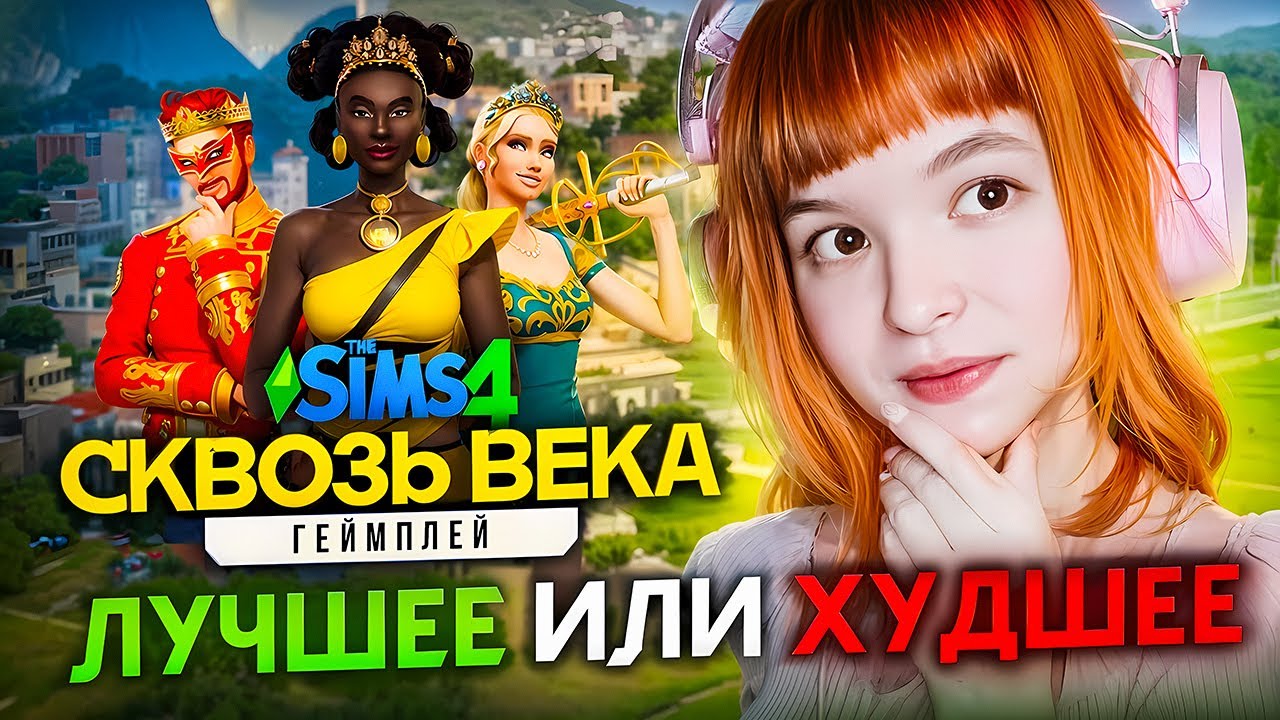 ЭТО УЖЕ ВСЕ МЕНЯЕТ!? - РЕАКЦИЯ НА ГЕЙМПЛЕЙНЫЙ ТРЕЙЛЕР THE SIMS 4 