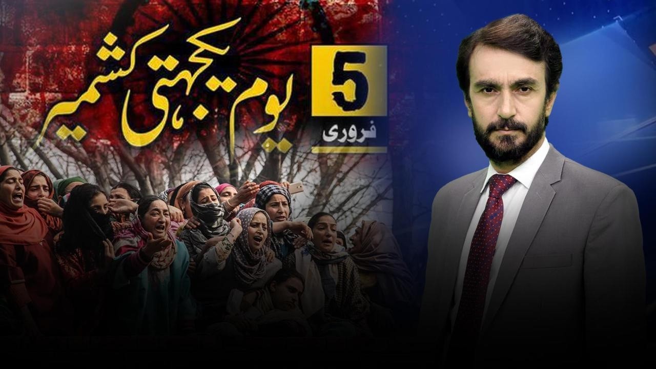 5th February Kashmir Solidarity Day | PTV News