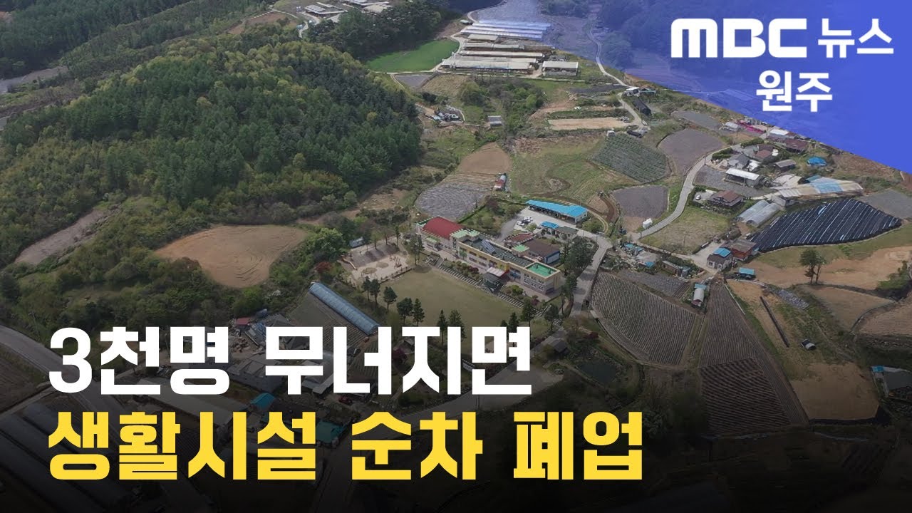 2023. 5. 8 [원주MBC] 3천명 무너지면 생활시설 순차 폐업