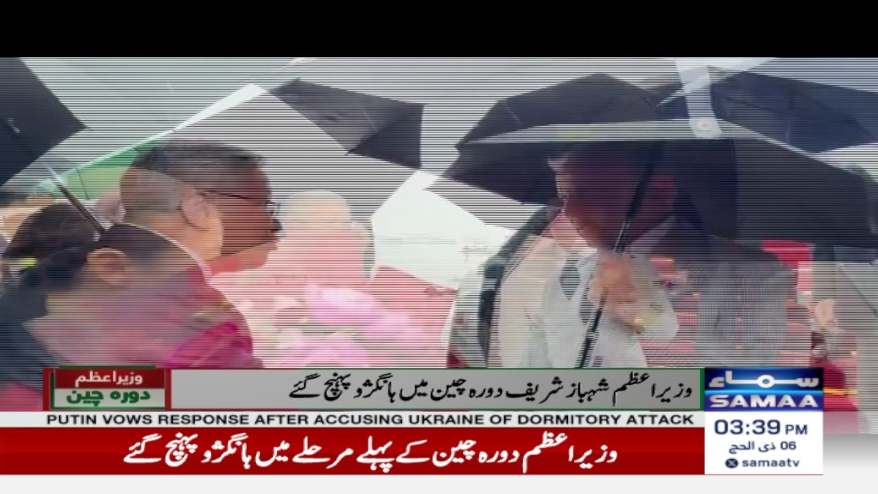 LIVE: PM Shehbaz Sharif Arrives in Hangzhou During China Visit
