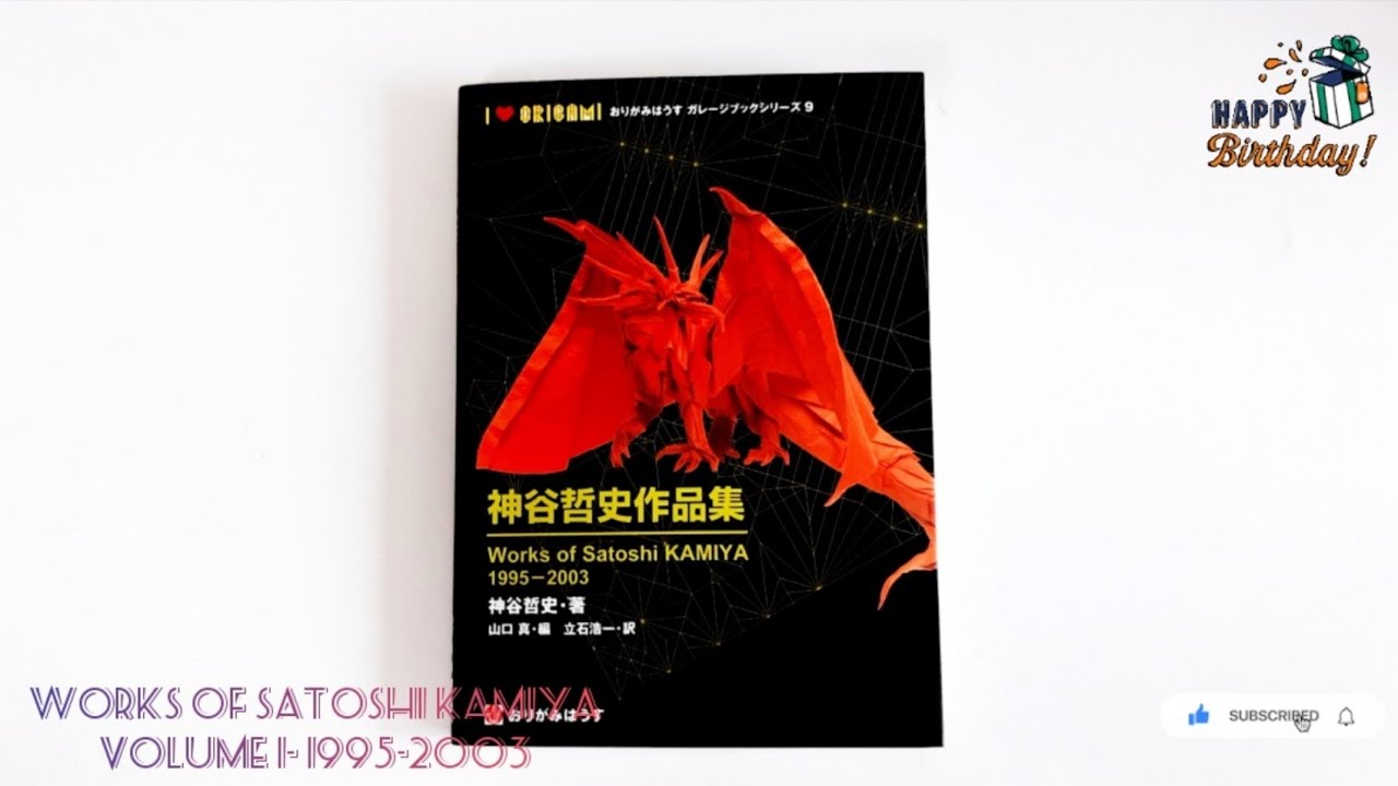 My Birthday Gift @GunheeOrigami  | Works of Satoshi Kamiya Volume 1 1995-2003 | Origami Books