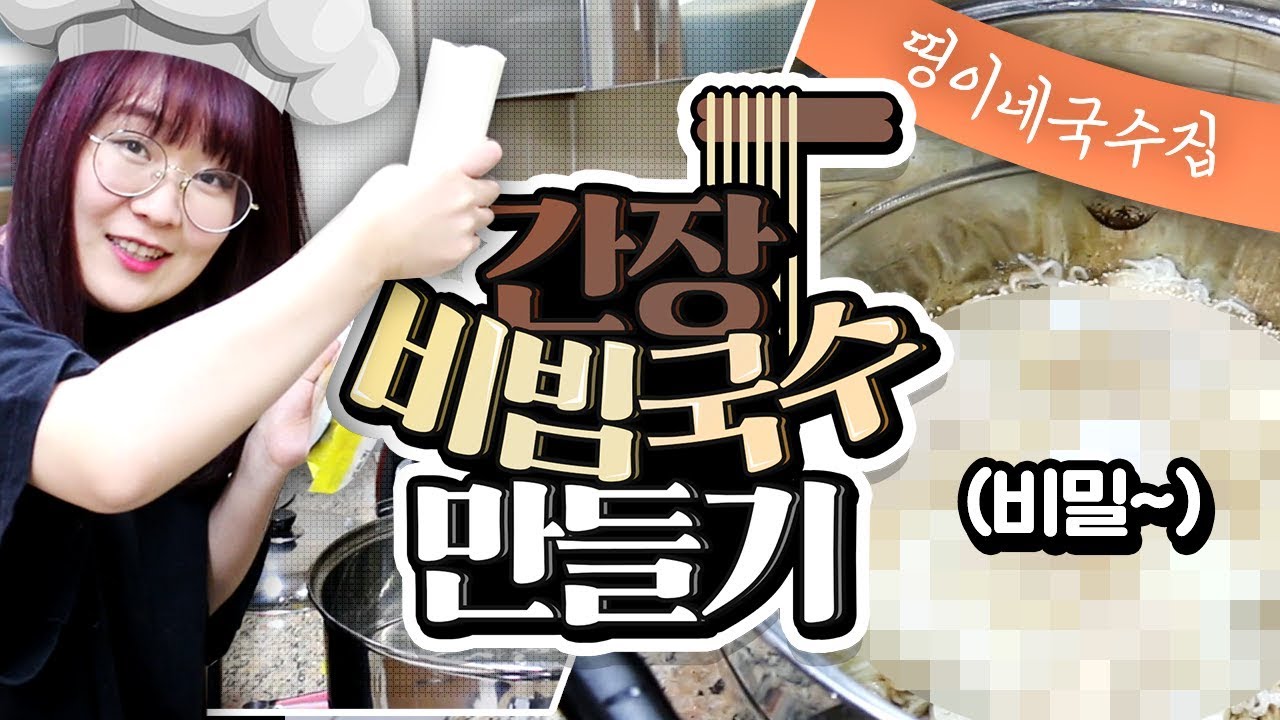 자취생 대표 음식! '간장 비빔국수' 9인분 만들기!