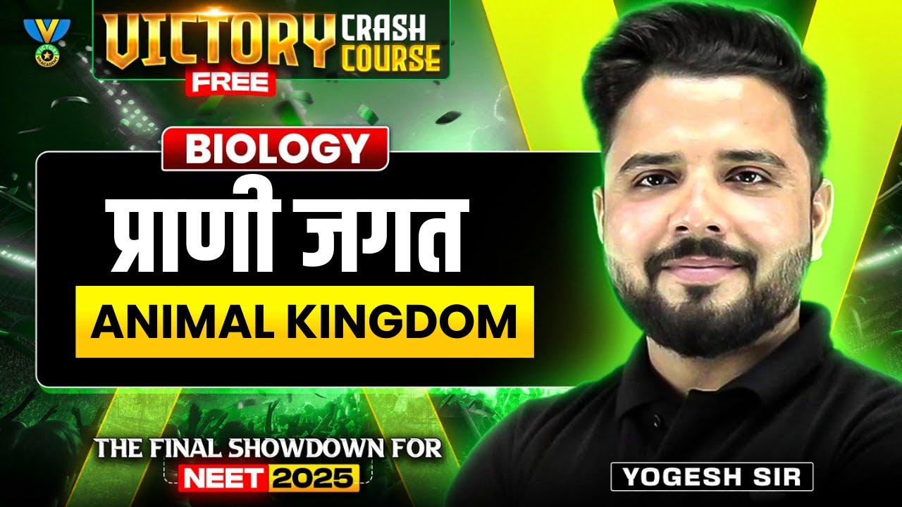 प्राणी जगत | Animal Kingdom | NEET 2025 | Victory Free Crash Course | NEET Biology | Yogesh Sir