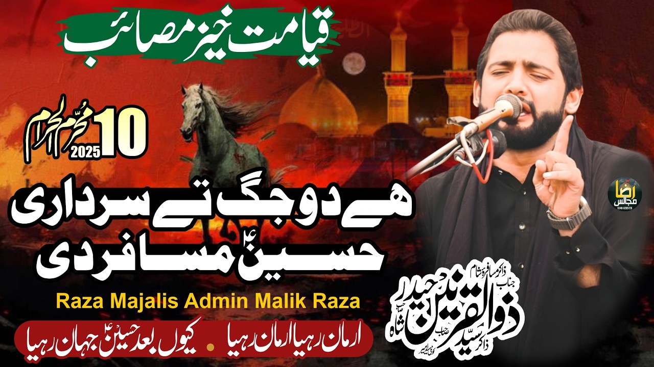 Hai Do Jag Te Sardari Hussain Musafir Di Zakir Syed zulqarnain Haider Shah New Majlis (Raza Majalis)
