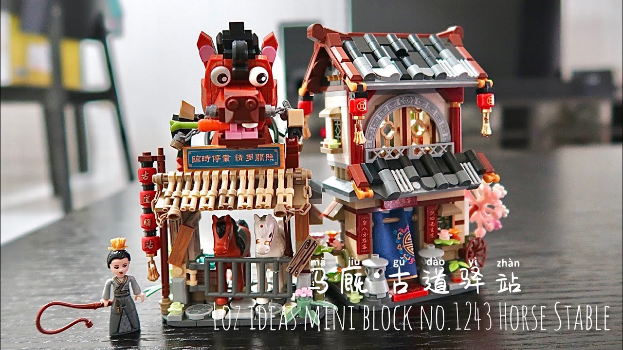 LOZ俐智 Ideas Mini Block no.1243 Horse Stable/Ancient Road Station 马厩/古道驿站 迷你积木