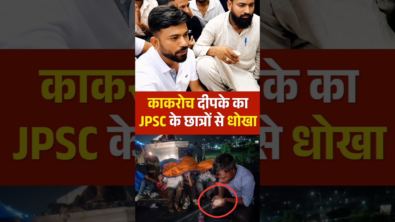 Coaroches fraud to jpsc students #jantarmantar #cjp #jpsc #ranchi #jharkhand