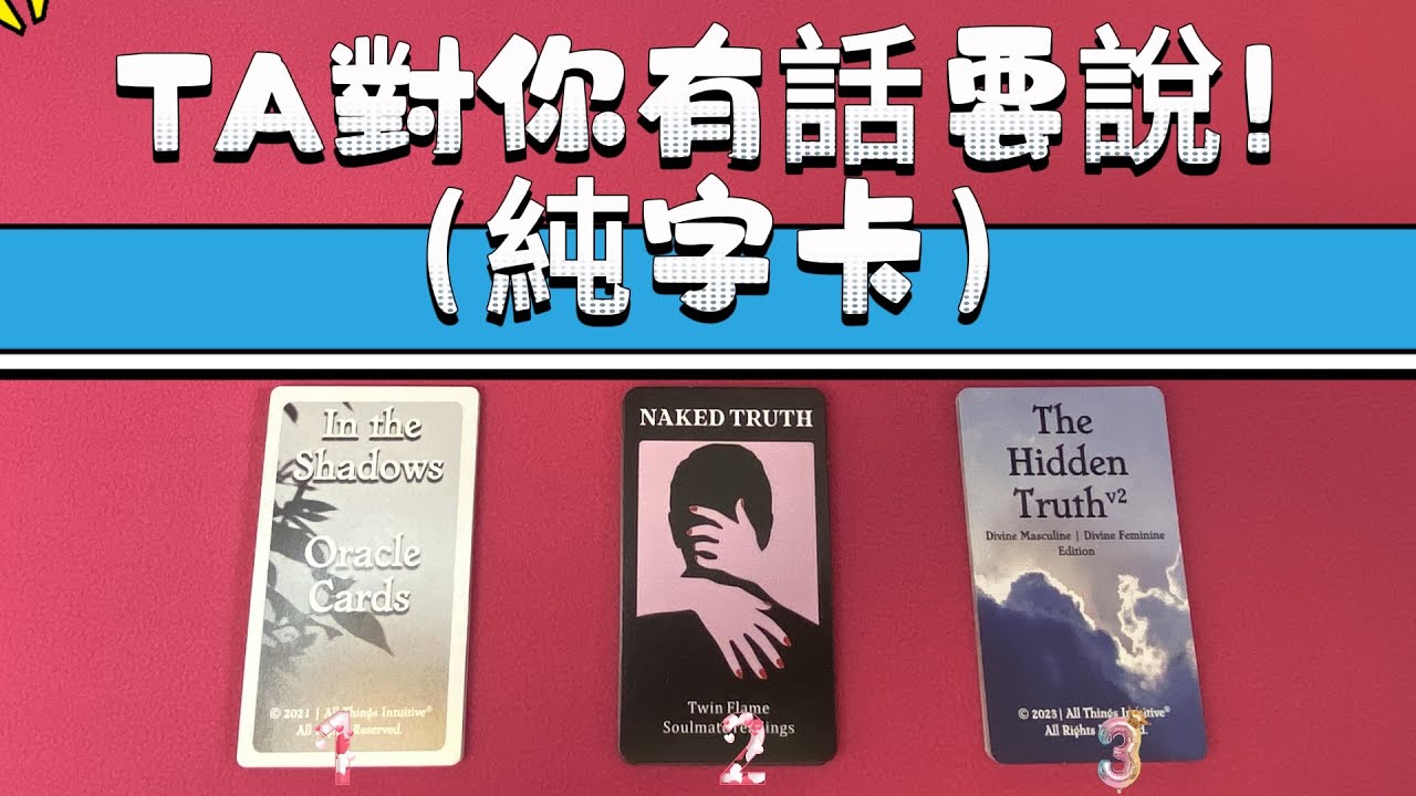 TA對你有話要說！你知道TA對你有多煎熬嗎？他內心的話，今天全說給你聽！TA憋不住了！這些話終於要告訴你，別錯過這次重要訊息！ TA的真心話，讓你意想不到！他想對你說的話，藏不住了！