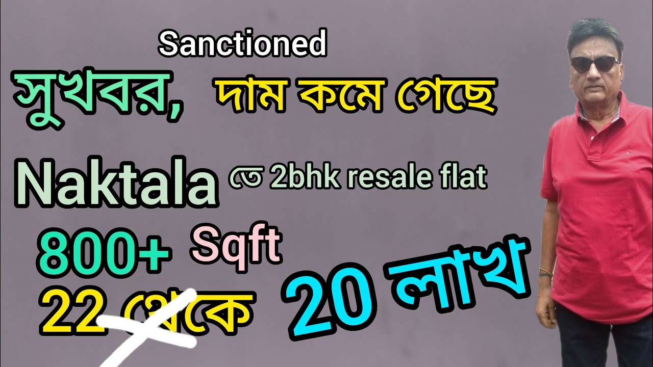 Vdo no 356 Naktala মেট্রোর কাছে অসাধারণ 2bhk resale flat 