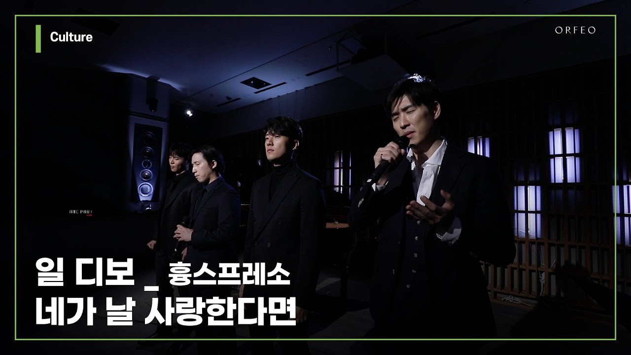 Il Divo - Si tu me amas [#ODE_PORT_LIVE] [hpresso] │ 오르페오 TV