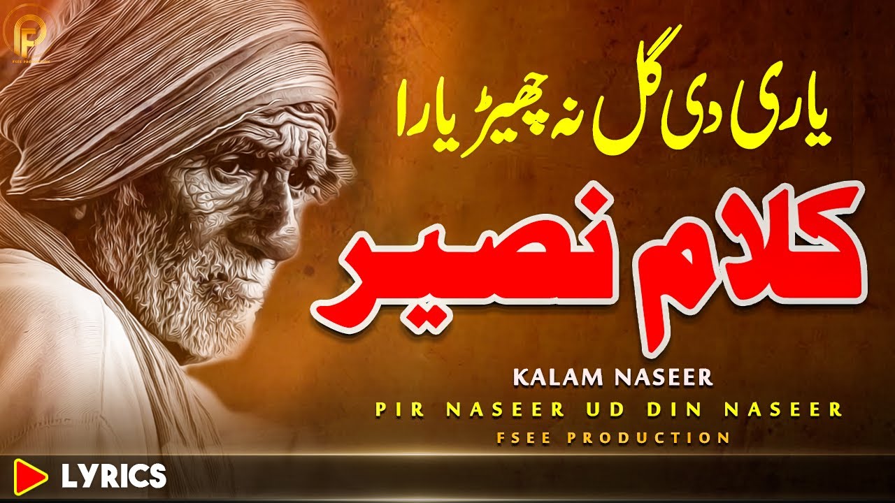 Kalam Naseer ud din naseer | kalam e naseer | Short Sufi Kalam 2022 | Sami Kanwal | Fsee Production