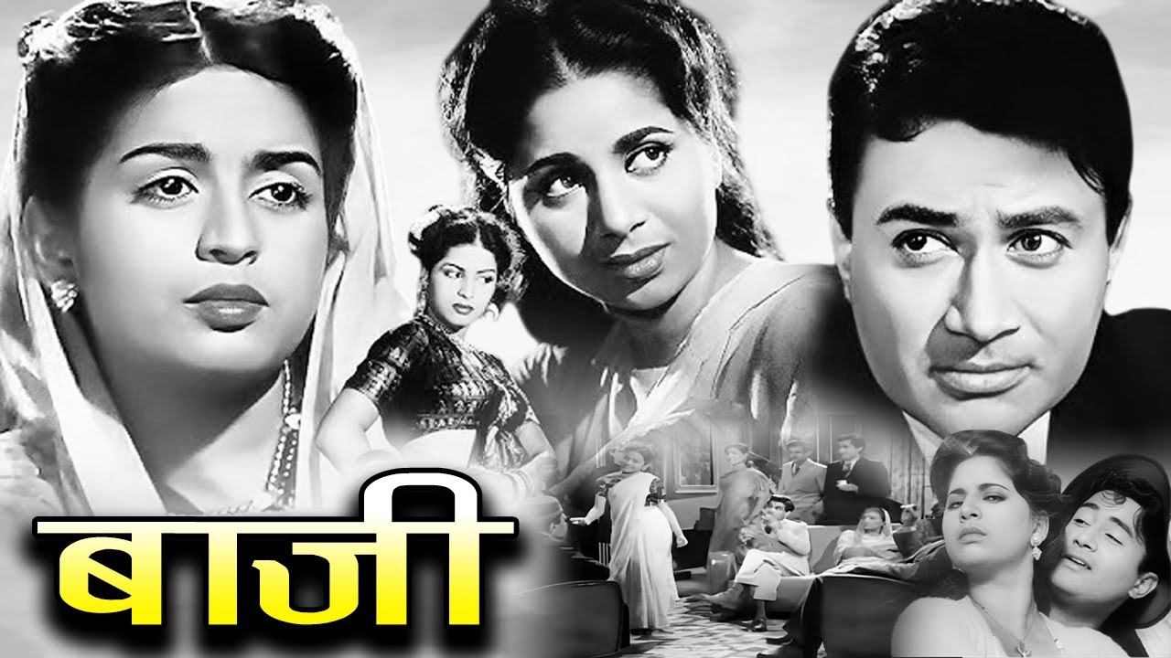 बाज़ी | Baazi ( 1951 ) Old Hindi Evergreen Movie | Dev Anand - Geeta Bali - Kalpana Kartik