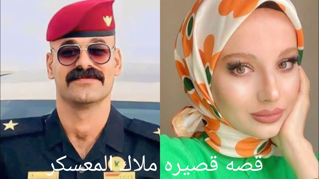 #روايات_عراقية_بصوتي , قصه قصيره ملاك المعسكر كامله.