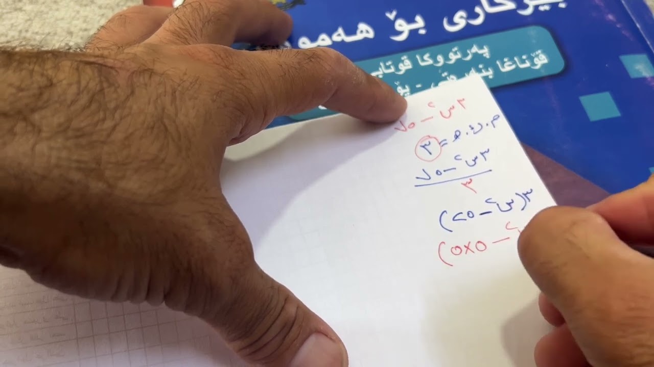 بیرکاری پولا٨(٢-٦)شیتەلکرن جیاوازیا دوو دووجا 