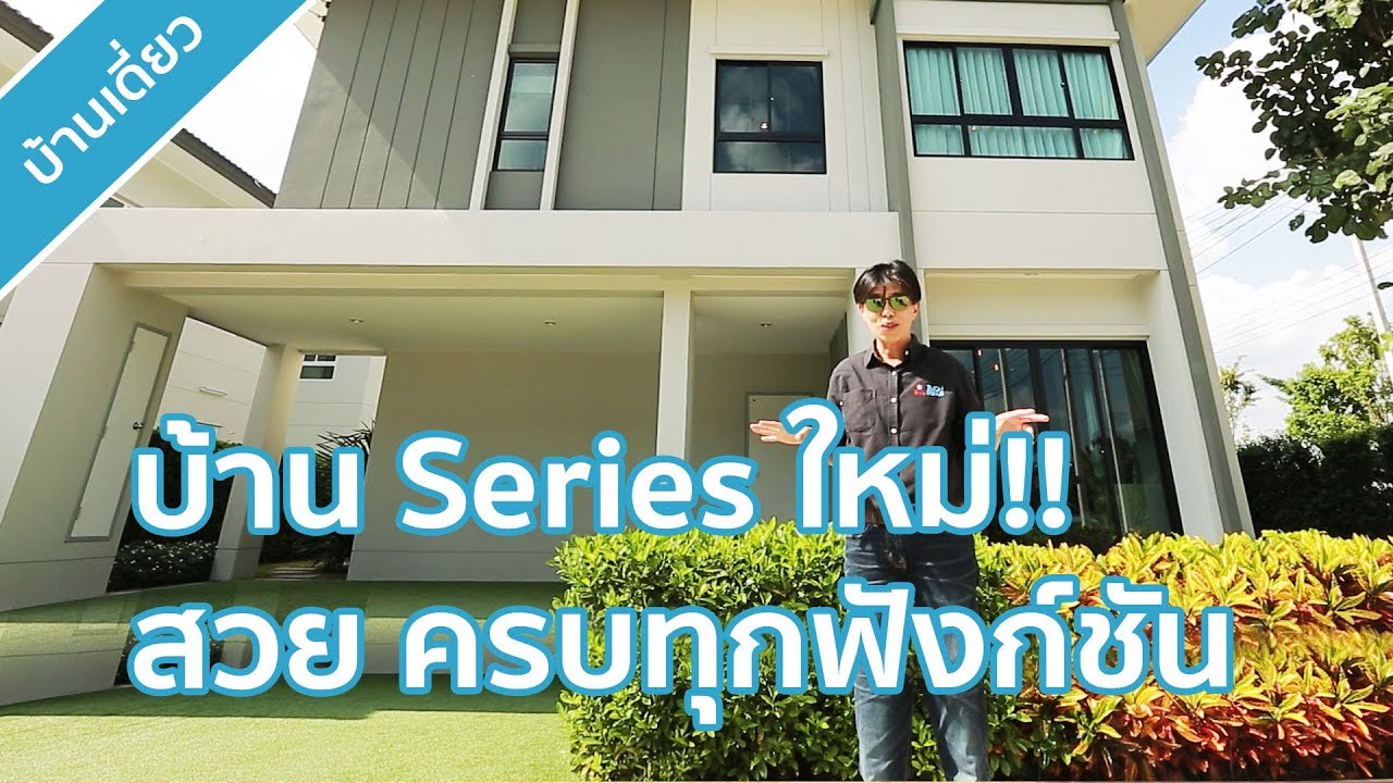 คลิปบ้าน สัมมากร รังสิต คลอง 7 เฟส 4 : คลิปเยี่ยมชมโครงการ T.286