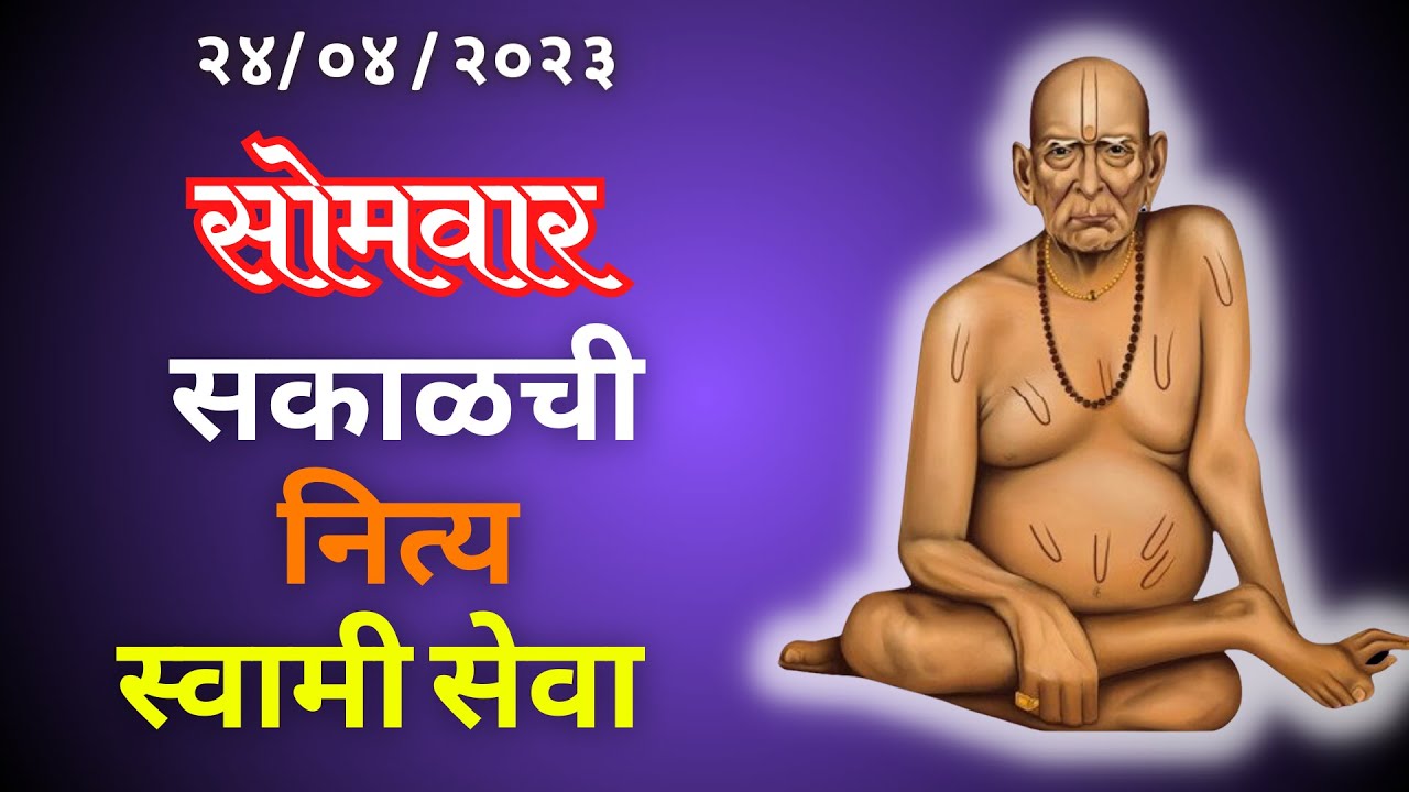 🔴Sakalchi Nitya Swami Seva | 24-04-2023 Monday Live|