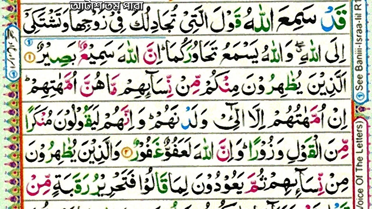Quran Tilawat || Recitating By Abdur Razzaq || 28 Para || Best Quran recitation || Ramadan Mobarak