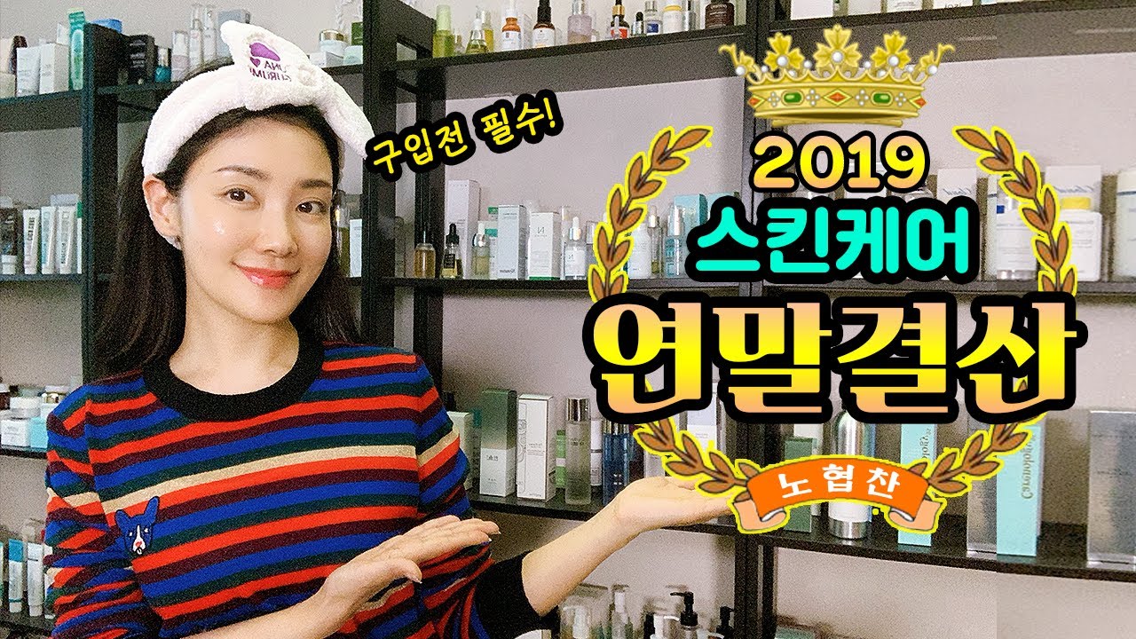 ENG) 연말결산 - 기초제품 베스트픽! 2019 Skincare Favorites #1 | 뷰티클라우드 유나 UNA