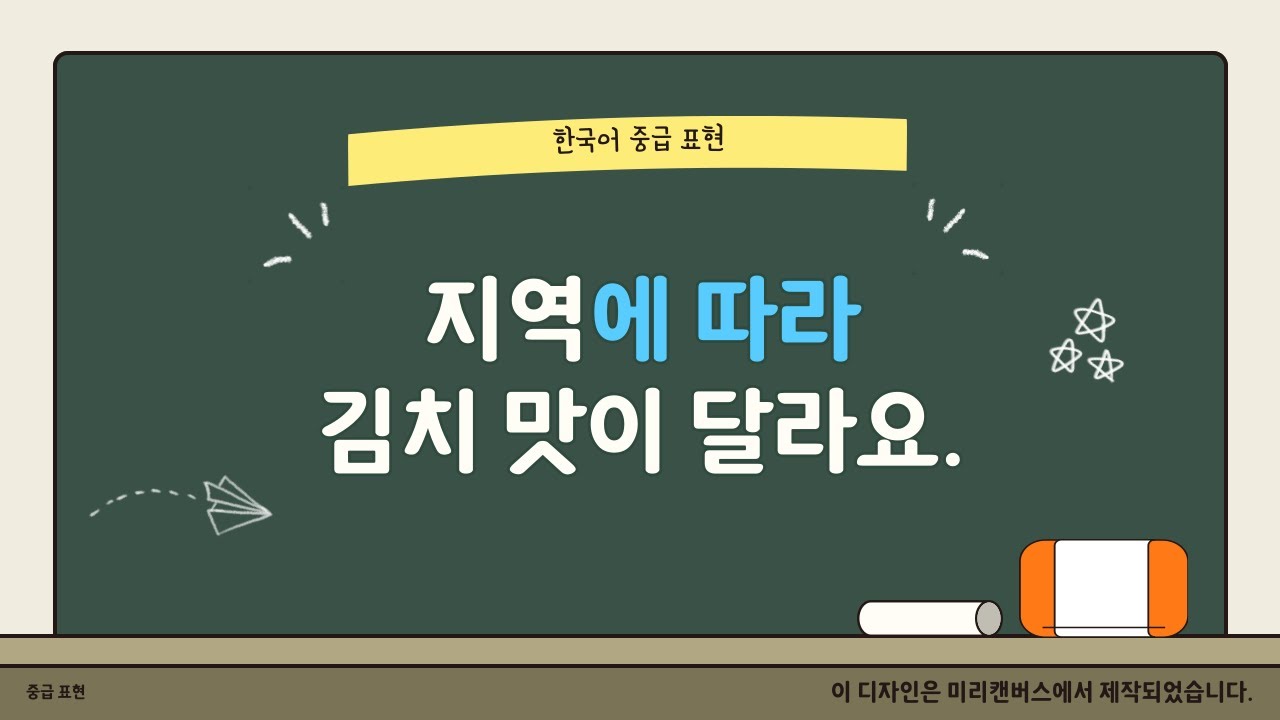 coreano fácil 쉬운 한국어: la expresión -에 따라