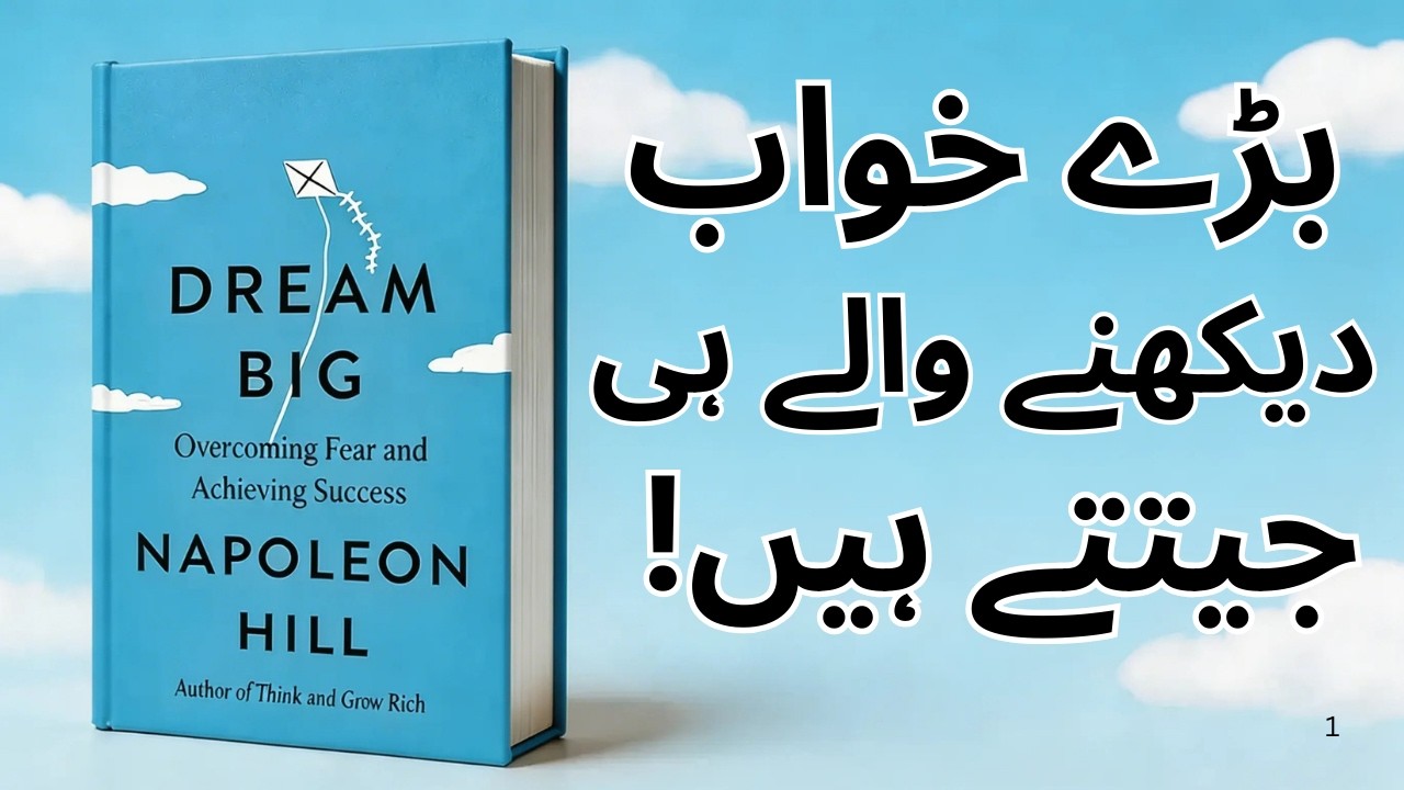 What's the REAL Power of Dreaming Big? | Dream Big Napoleon Hill | Urdu Summary