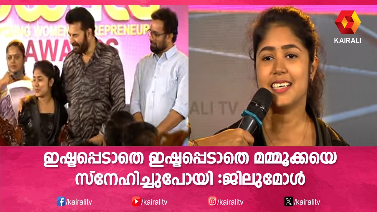 2016 മുതൽ മമ്മൂക്കയുടെ അവാർഡ് പ്രതീക്ഷിച്ച് ഇരിക്കുകയായിരുന്നു| Mammootty| Jilumol Mariet #mammootty
