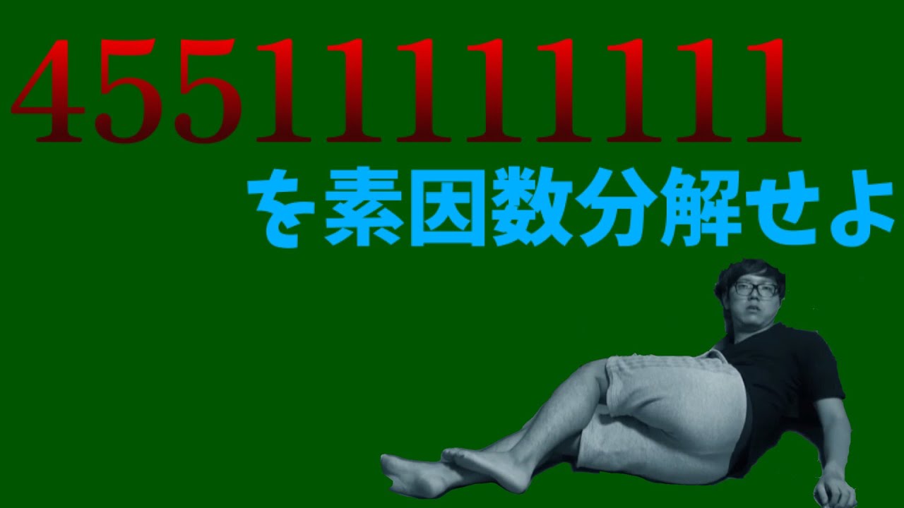 【ヒカマニ】デカすぎる数の素因数分解に挑むヒカキン【数学】【ヒカマニ数学】
