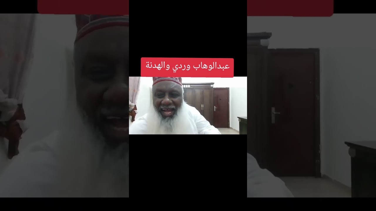 عبد الوهاب وردي والهدنة. 