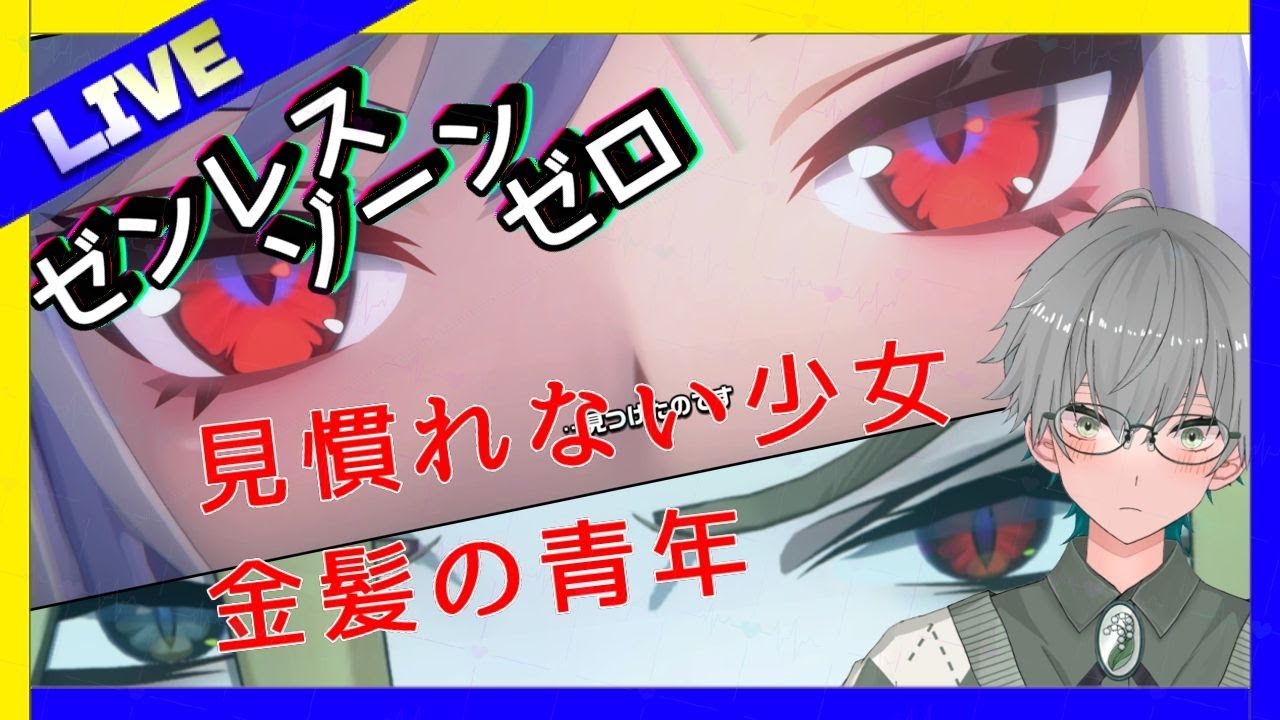 【#ゼンゼロ 】完全初見!!涙と過去を埋めて（上） 物語は後戻りは出来ない状況に…【ゼンレスゾーンゼロ】