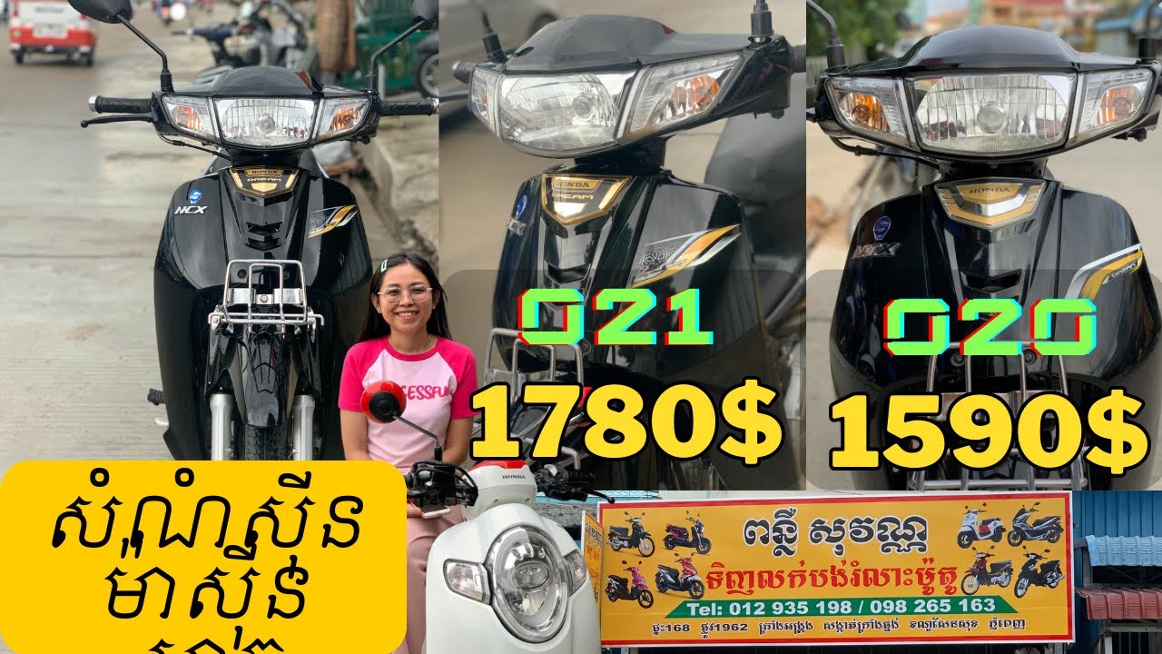 (✅លក់​ហើយ​)ម៉ូតូ​សង់Dream021ខ្ចី 9000km 1780$ សំណំស៊ីន​ម៉ាស៊ិន​ហាប់ | ម៉ូតូ​សង់Dream020 1590$