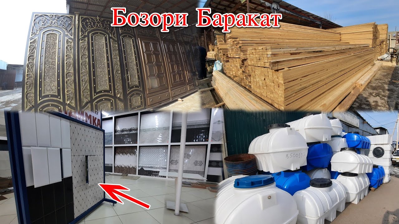 Хуҷанд! Бозори Баракат Масолеҳи Сохтмони 2021