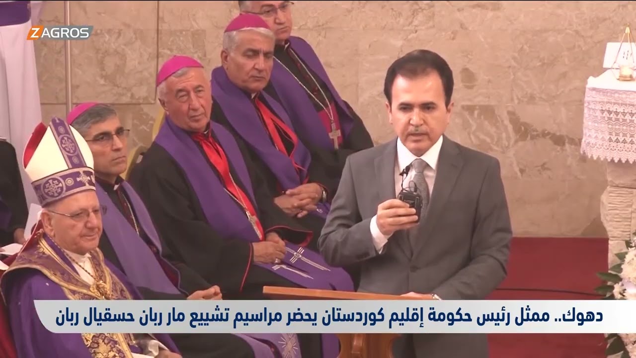دهوك.. ممثل رئيس حكومة إقليم كوردستان يحضر مراسيم تشييع المطران ربان حسقيل ربان القس