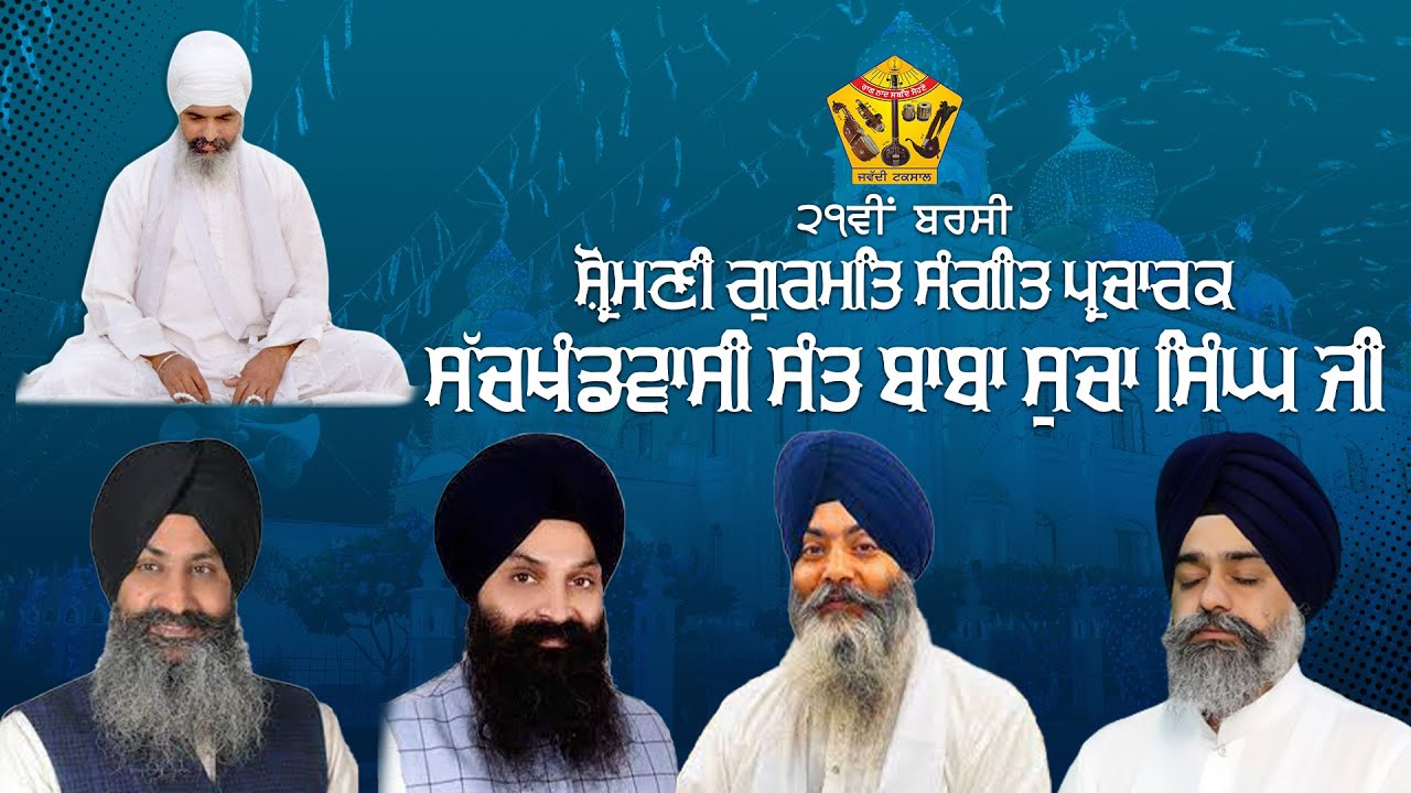 21th Barsi Samagam of Sant Baba Sucha Singh ji Bani Jawaddi Taksal, Ludhiana #Live #jawaddilive