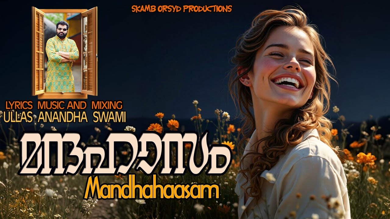 MANDHAHAASAM (Lyrical Video) | Ullas Anandha Swami | Malayalam Song 2026