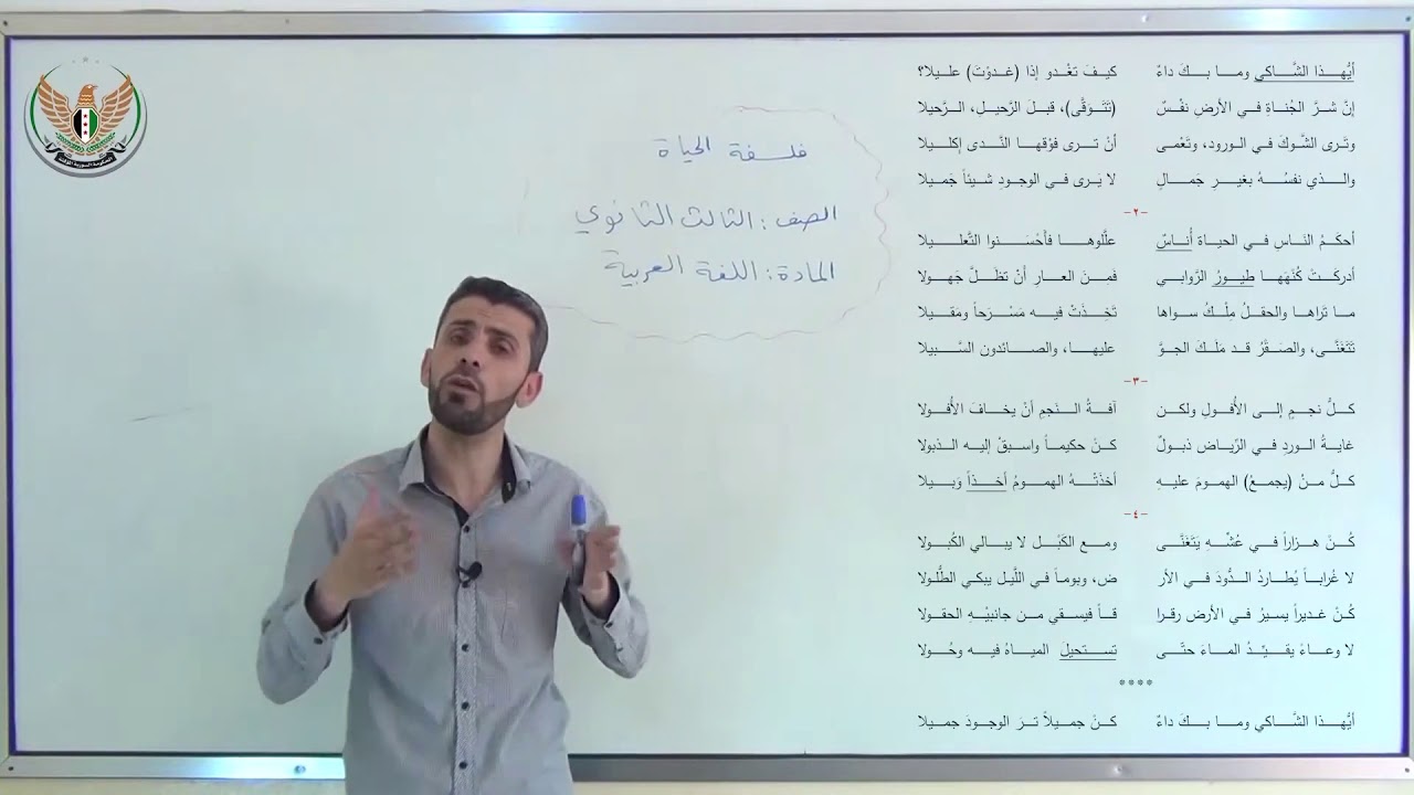 الثالث الثانوي الأدبي والعلمي  اللغة العربية فلسفة الحياة1
