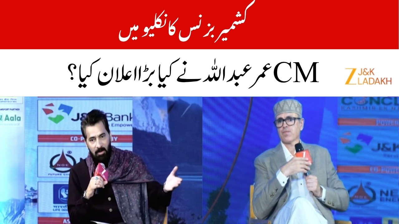 Kashmir Business Conclave : CM Omar Abdullah Speaks on Growth and Investment | ZeeJKL