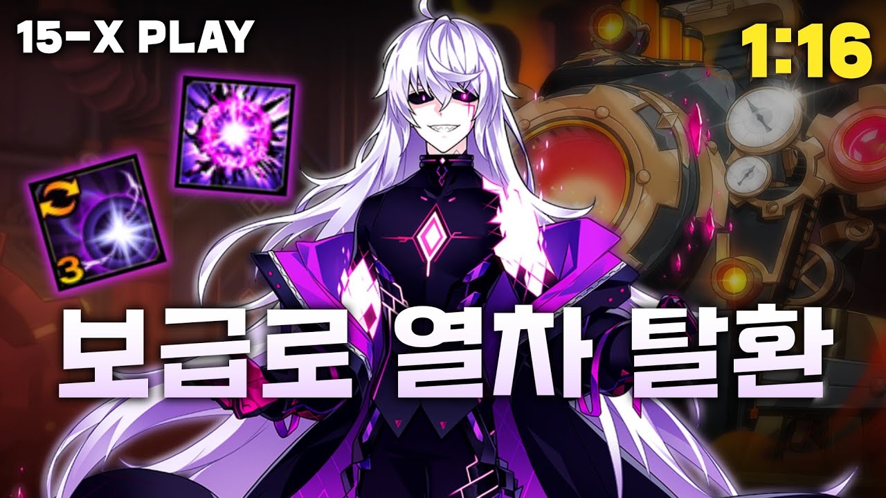 [엘소드 / ELSWORD KR]  매드 패러독스 보급로 열차 탈환 1:16 / Mad Paradox 15-X Pruinaum Secret Dungeon