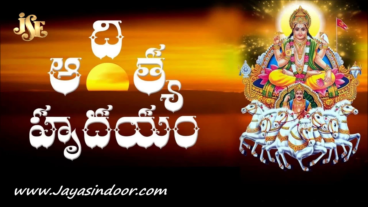 Aditya Hrudayam With Telugu Lyrics | Aditya Hrudayam Stotras | jayasindoor entertainments
