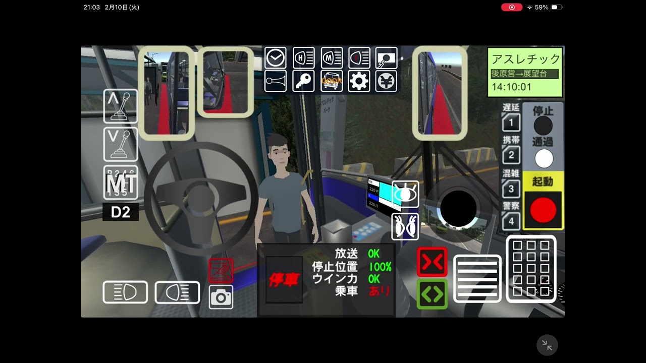 【乗務員sim3】　　山頂展望台行き運転してみた