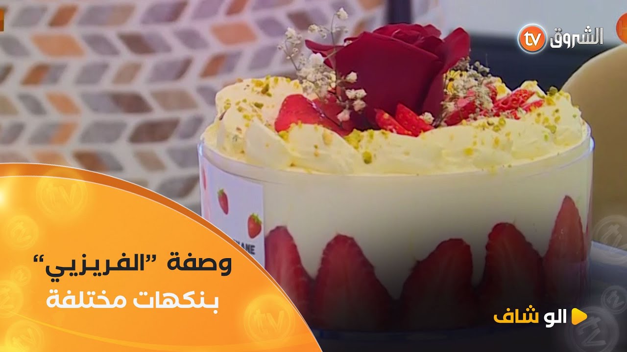 الو شاف | طريقة تحضير