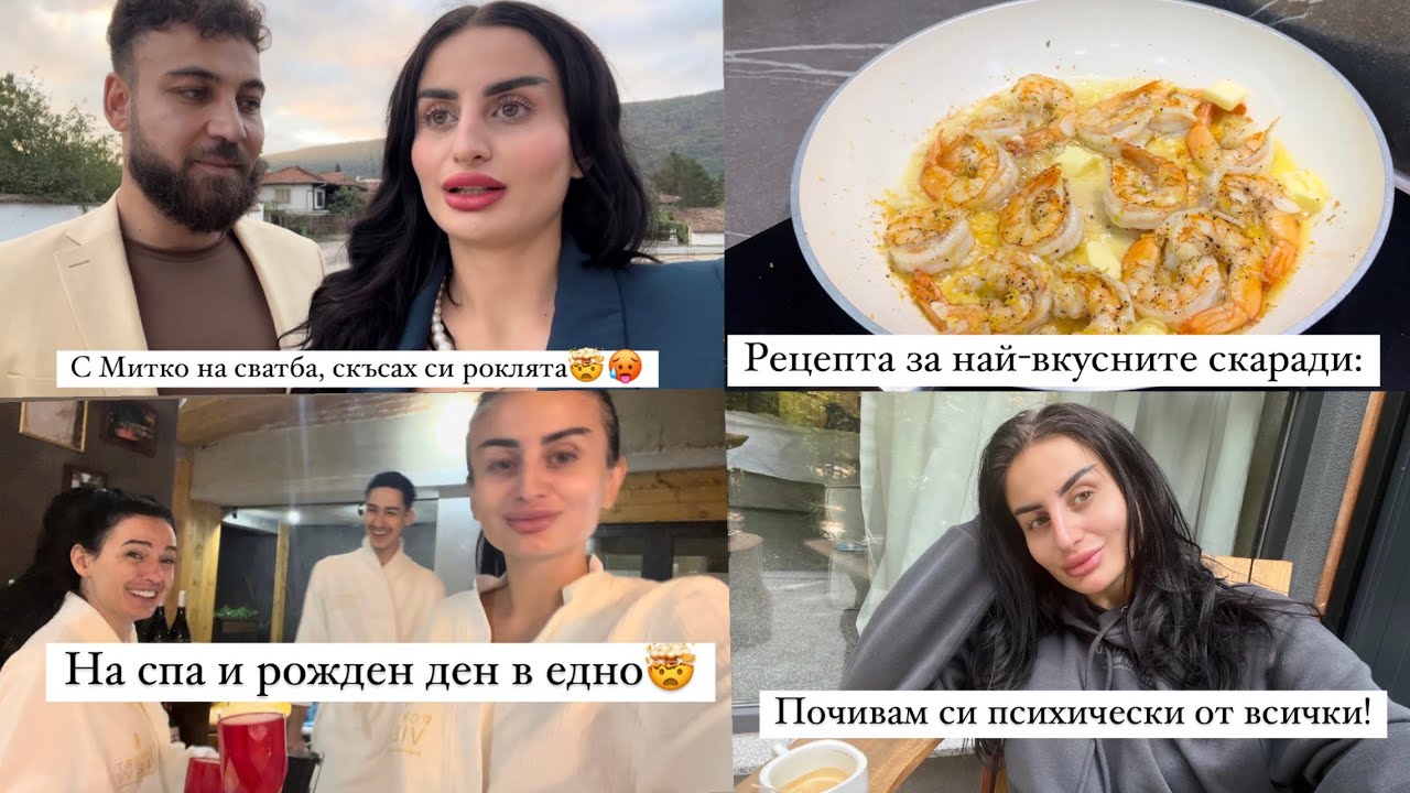 Дейли влог с приятели../СКЪСАХ СИ РОКЛЯТА МИНУТИ ПРЕДИ СВАТБАТА/