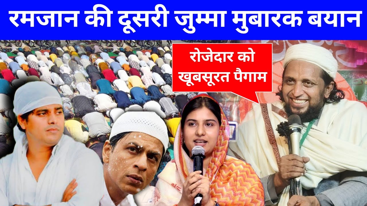 Ramzan Ki 2nd Jumma Ki Fazilat Mufti Sadun Najib Ka Bayan | Iqra Imran Pratapgarhi Jumma Namaz